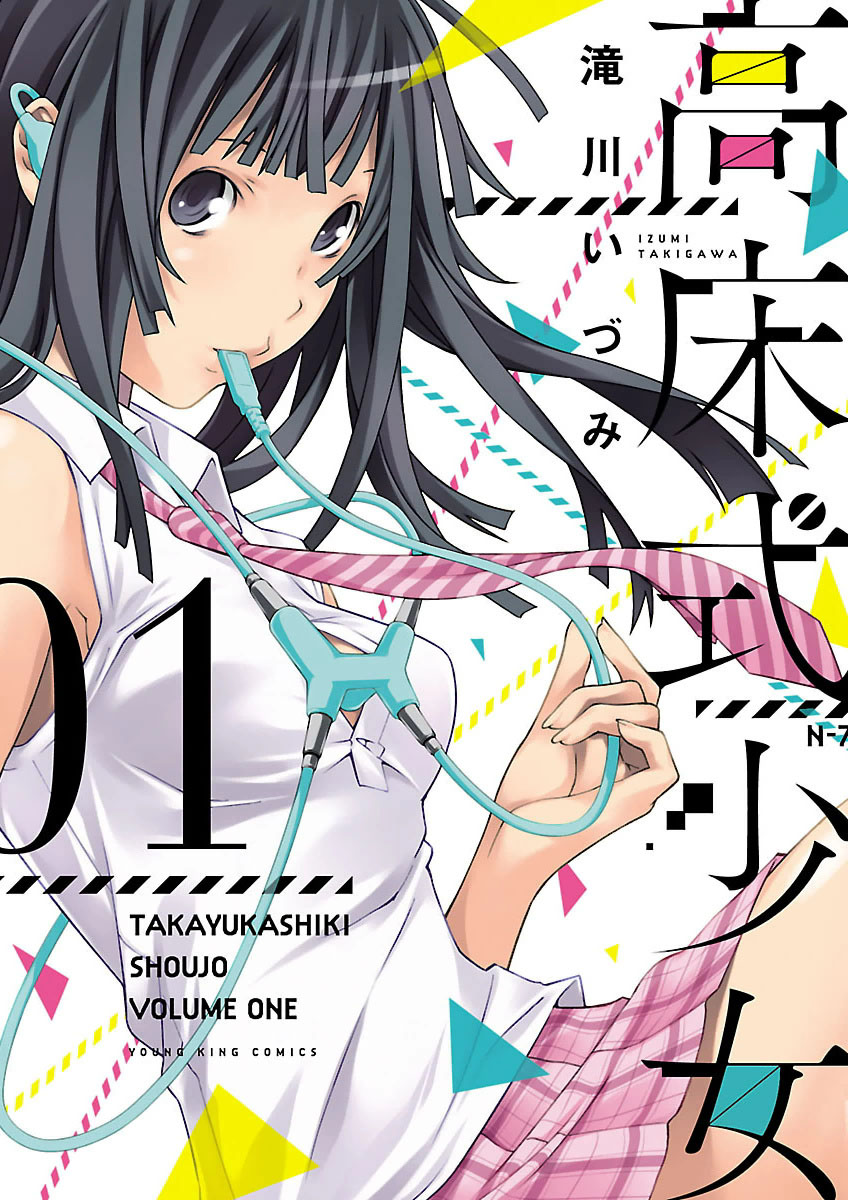 Takayukashiki Shoujo Chapter 1 #1