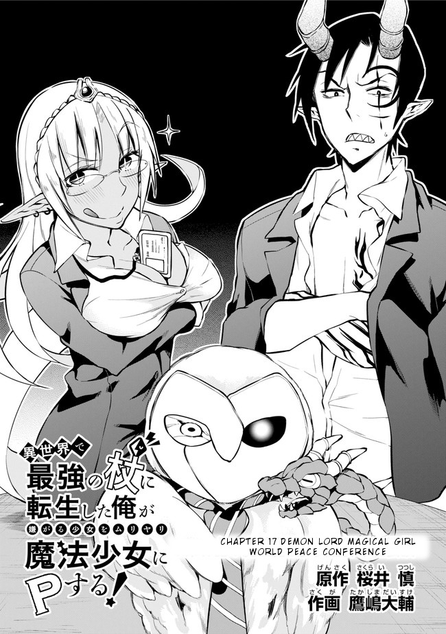 Isekai De Saikyou No Tsue Ni Tensei Shita Ore Ga Iyagaru Shoujo Wo Muriyari Mahou Shoujo Ni P Suru! Chapter 17 #3