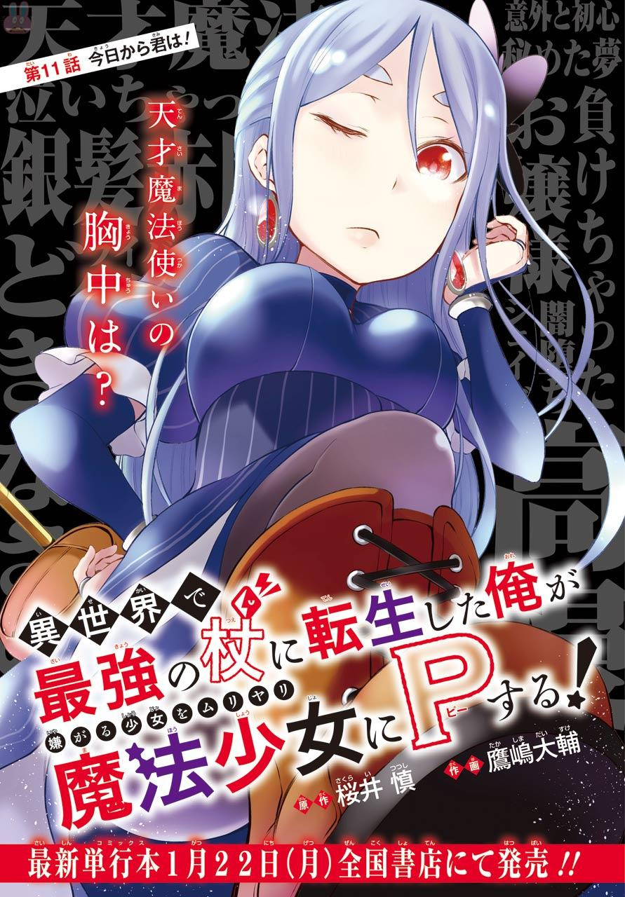 Isekai De Saikyou No Tsue Ni Tensei Shita Ore Ga Iyagaru Shoujo Wo Muriyari Mahou Shoujo Ni P Suru! Chapter 11 #1