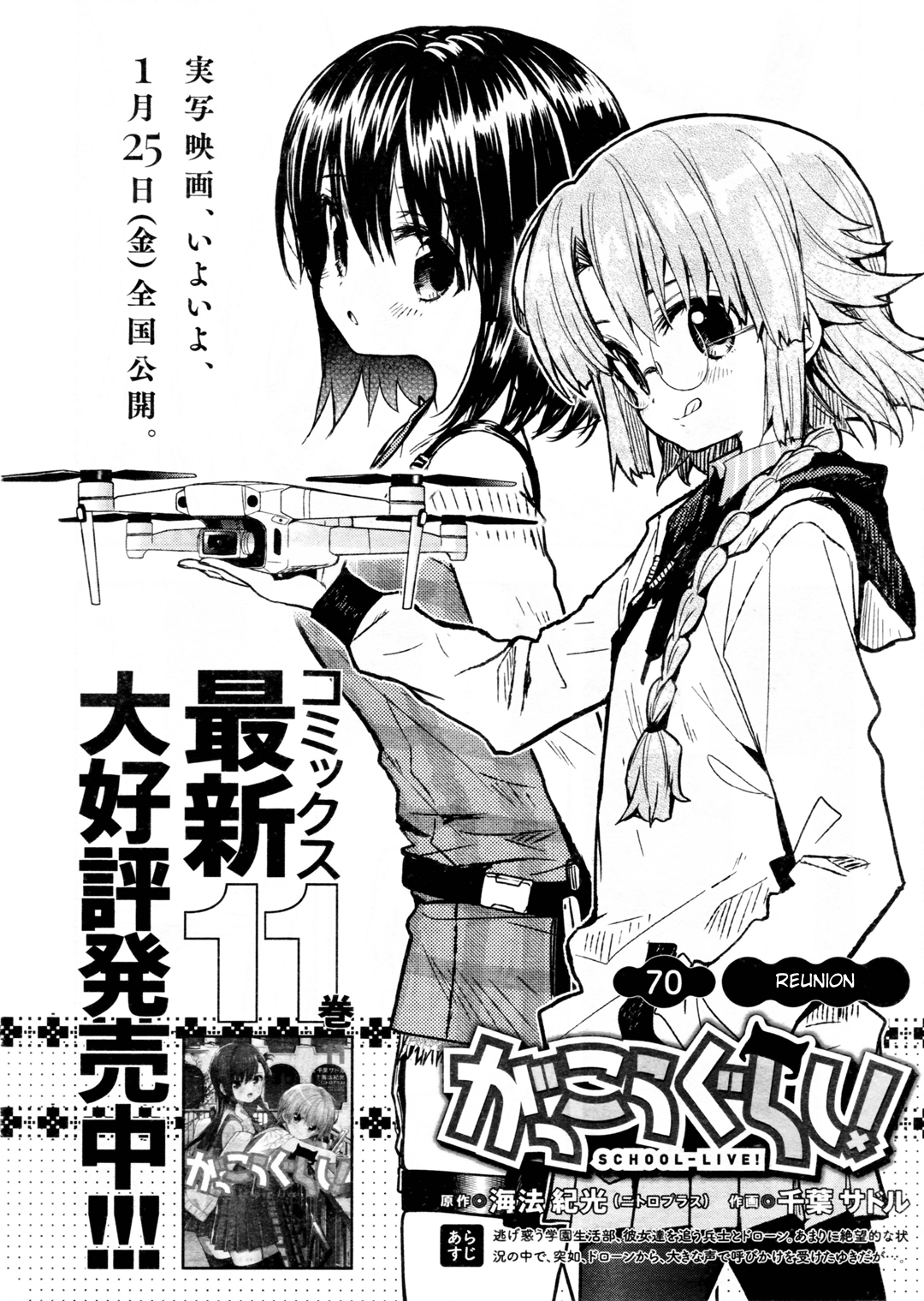 Gakkou Gurashi! Chapter 70 #6