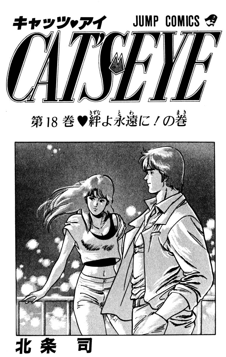 Cat's Eye Chapter 132 #3