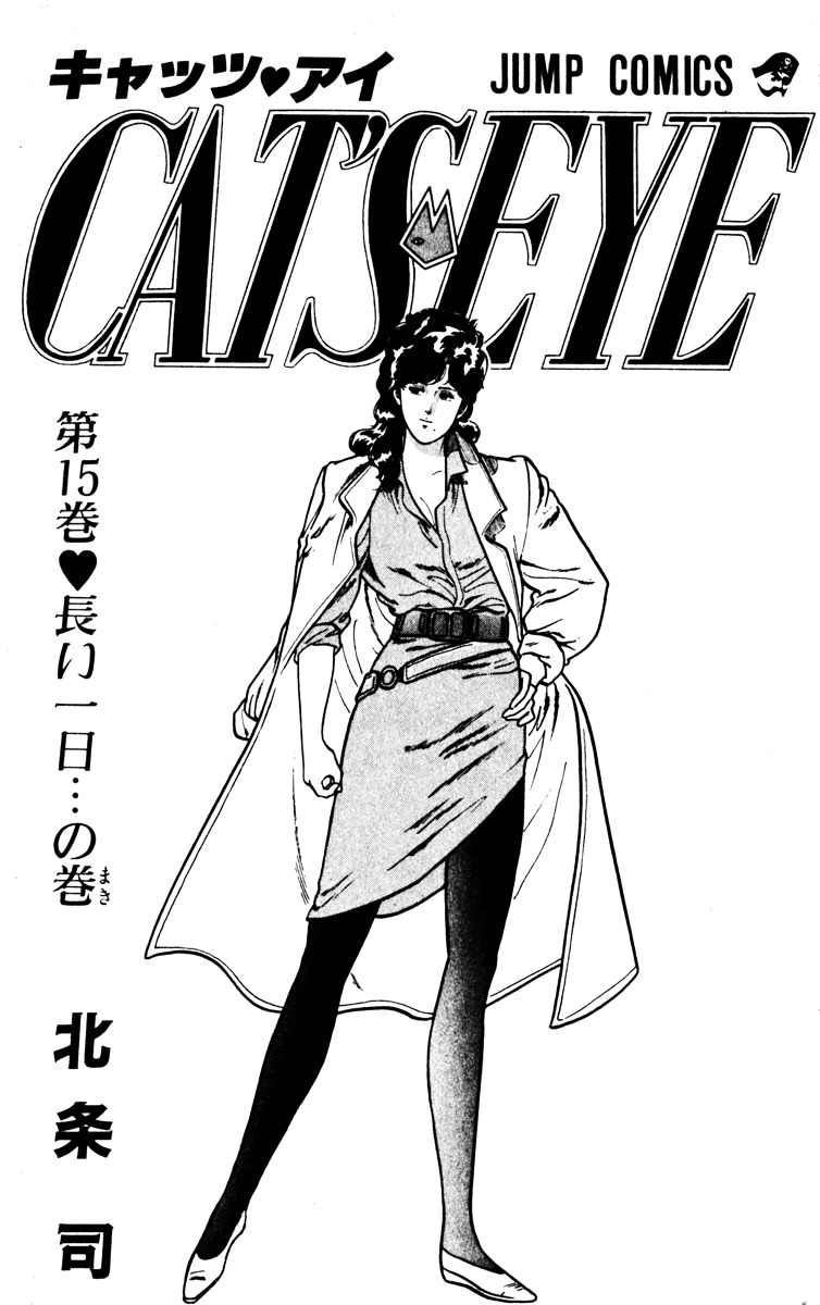 Cat's Eye Chapter 105 #3