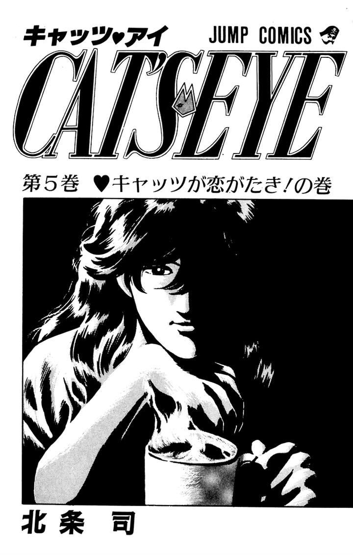 Cat's Eye Chapter 32 #5