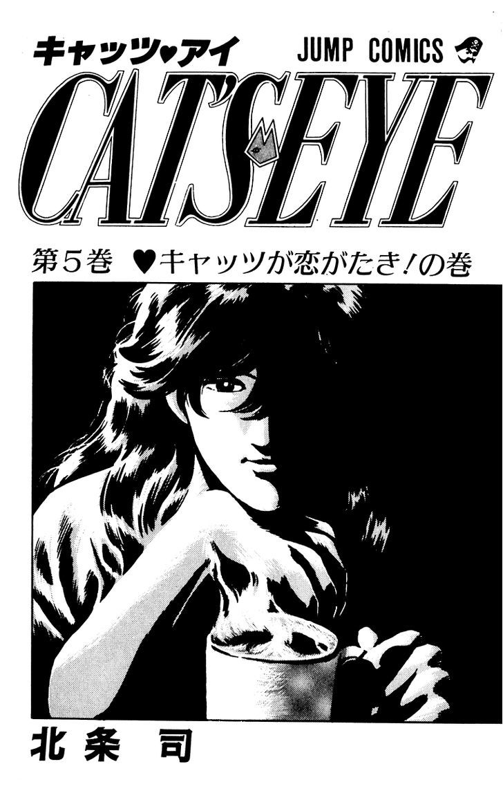 Cat's Eye Chapter 32 #6