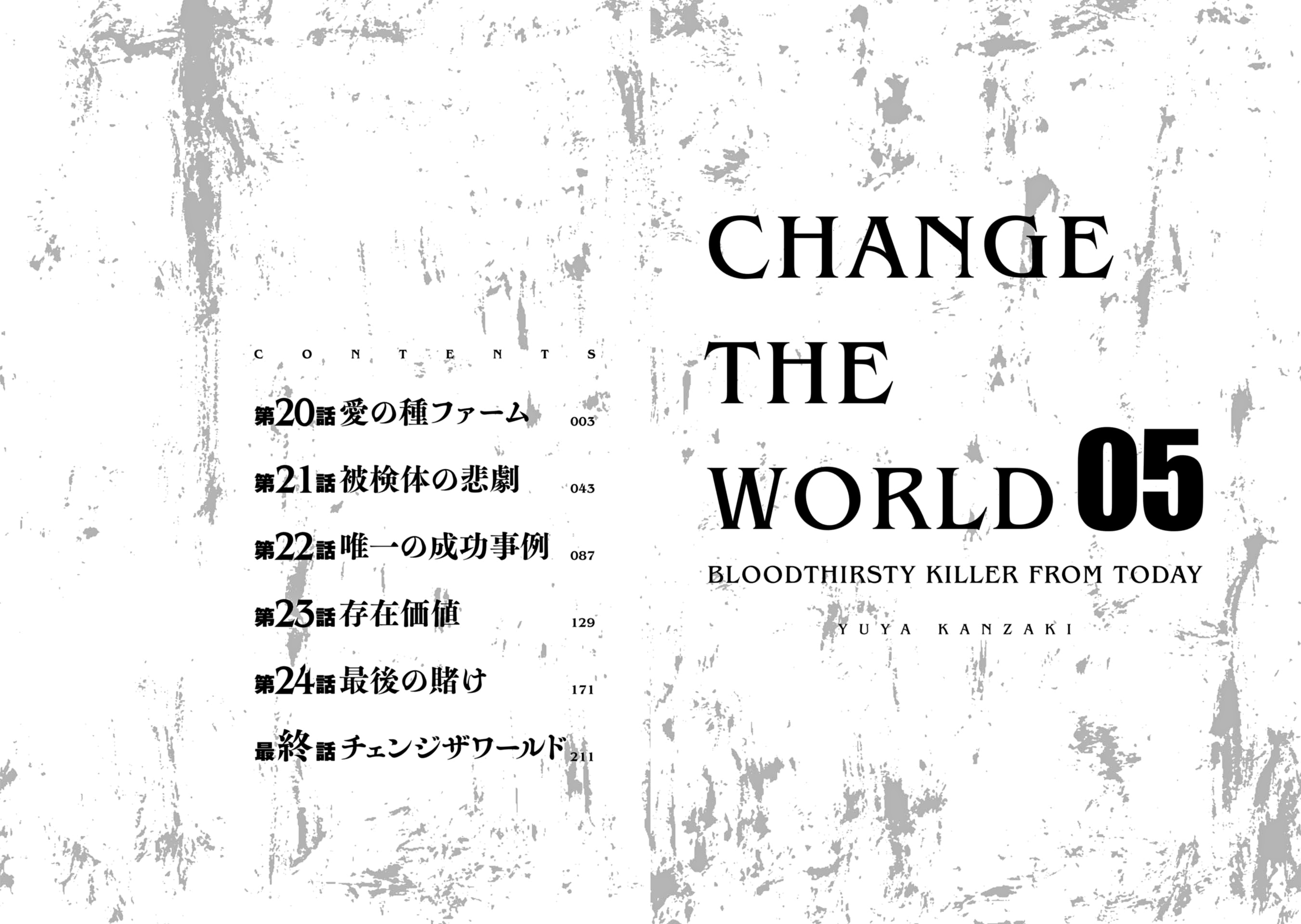 Change The World (Kanzaki Yuuya) Chapter 25.5 #4