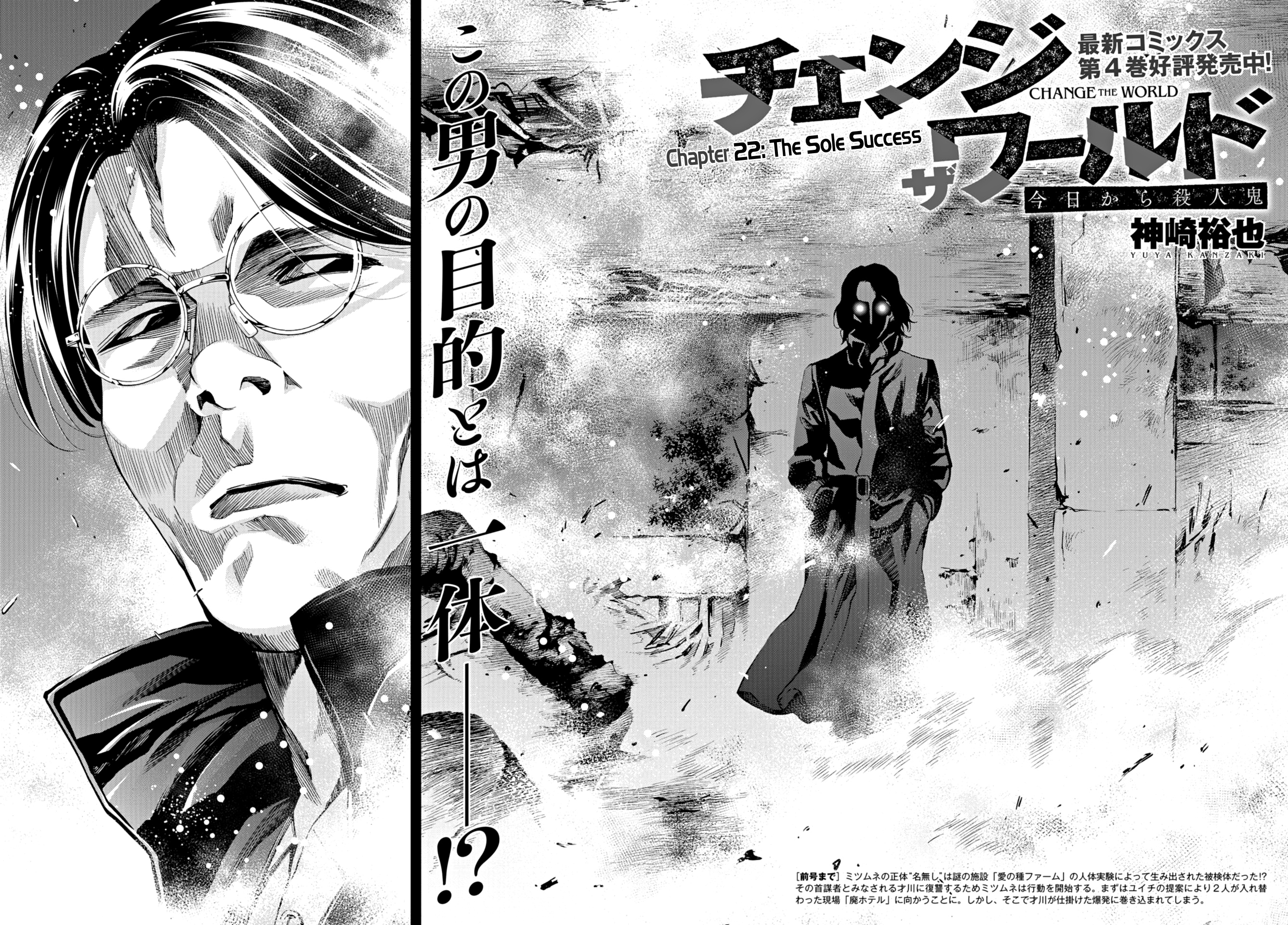 Change The World (Kanzaki Yuuya) Chapter 22 #2