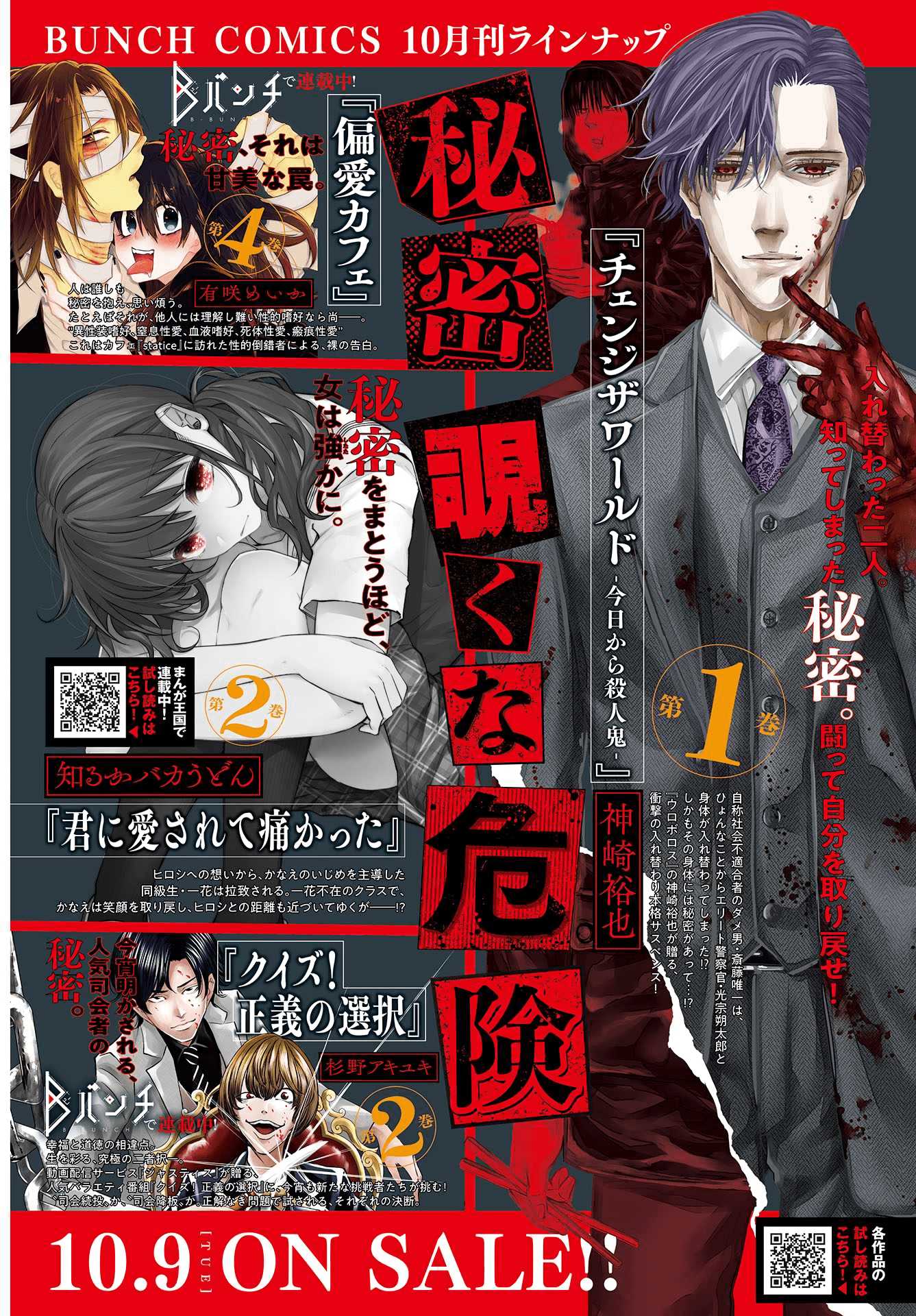 Change The World (Kanzaki Yuuya) Chapter 6 #2