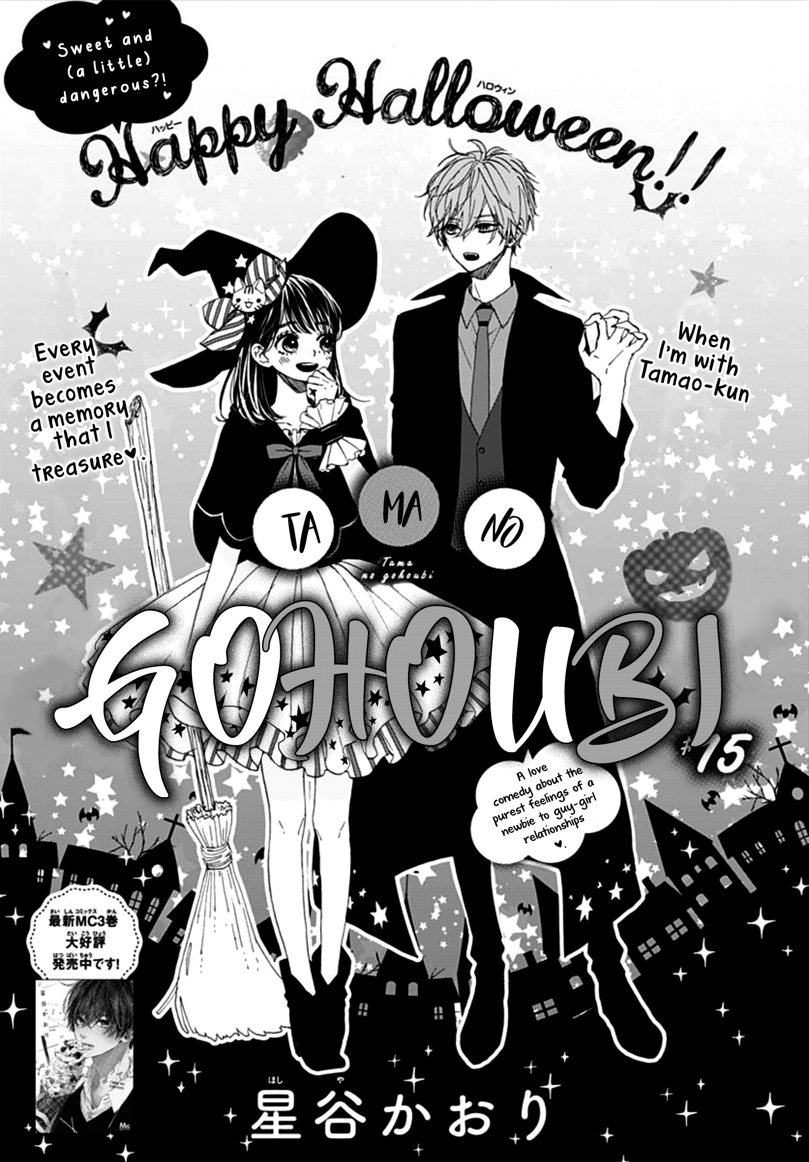 Tama No Gohoubi Chapter 15 #3