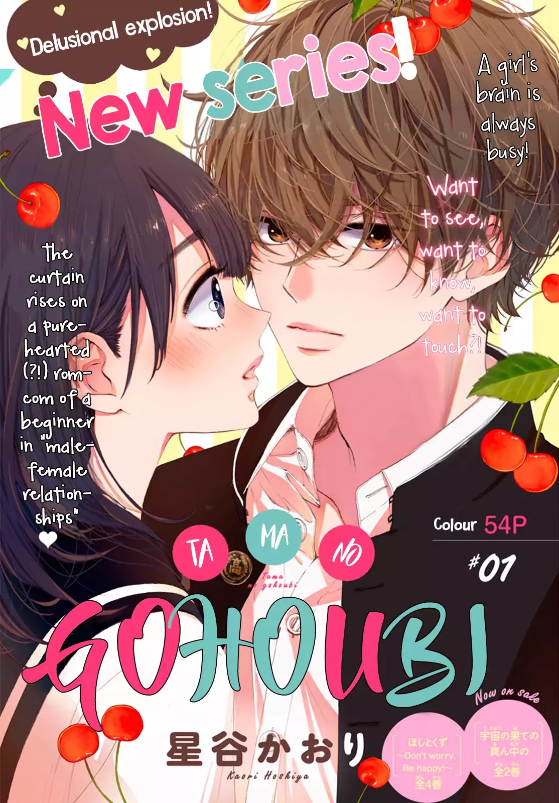 Tama No Gohoubi Chapter 1 #3