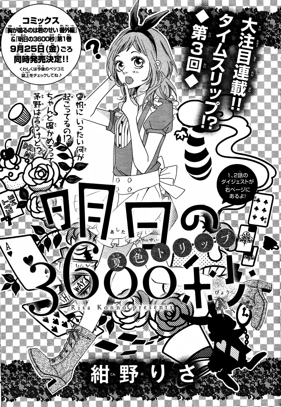 Ashita No 3600-Byou Chapter 3 #4