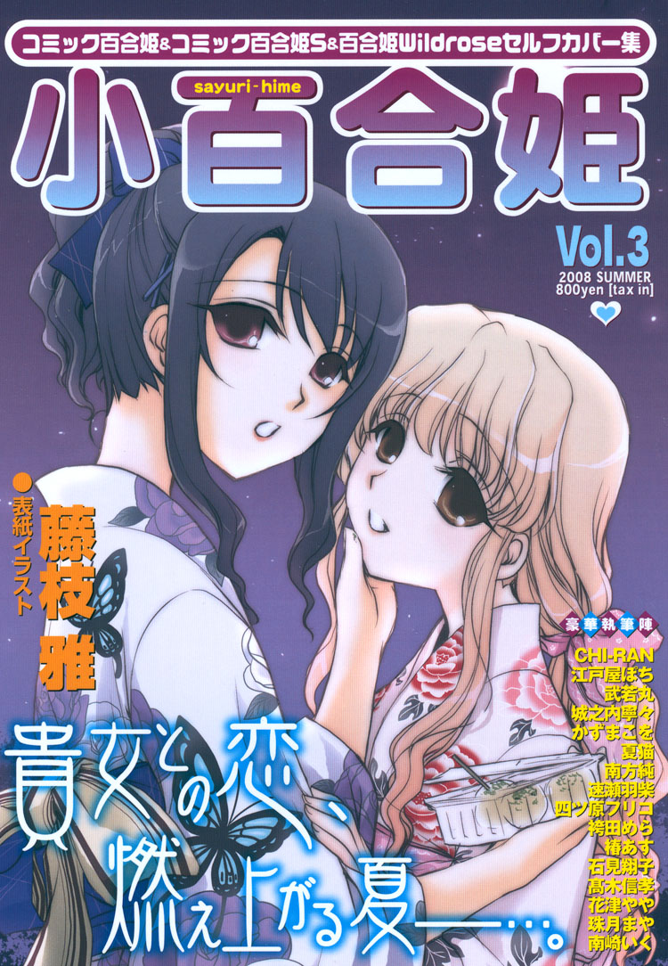 Sayuri Hime Chapter 20 #1