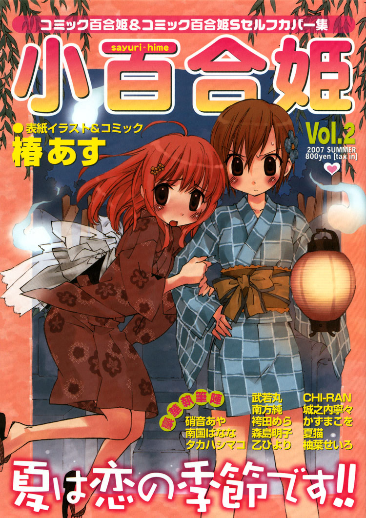 Sayuri Hime Chapter 10 #2