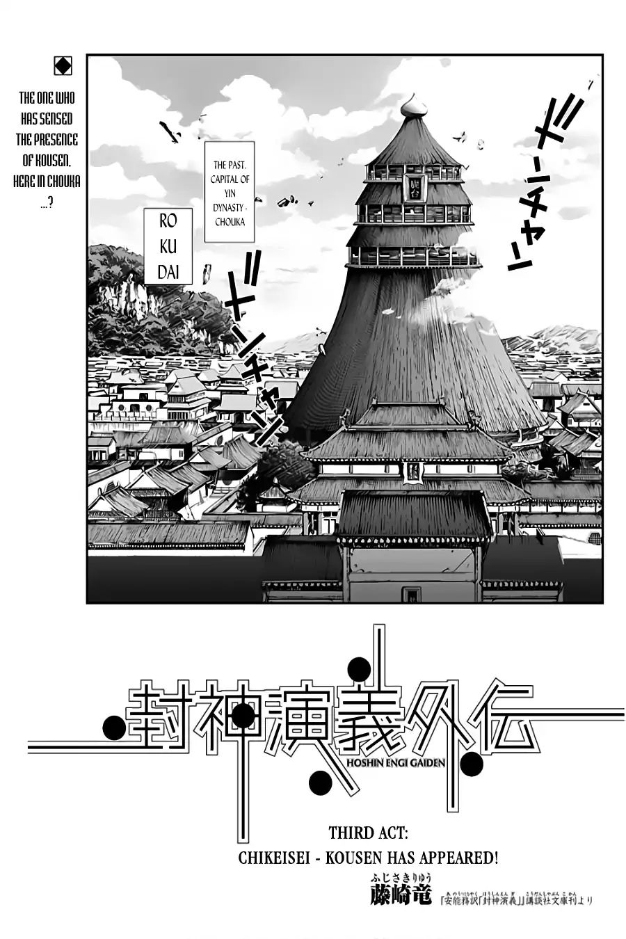 Houshin Engi Gaiden Chapter 3 #2