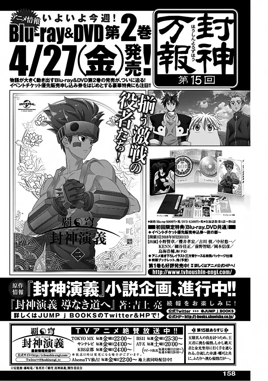 Houshin Engi Gaiden Chapter 1 #25