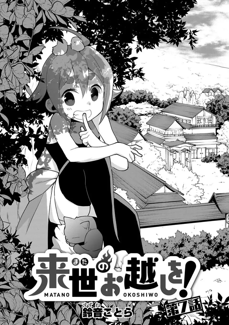 Matano Okoshiwo Chapter 7 #2