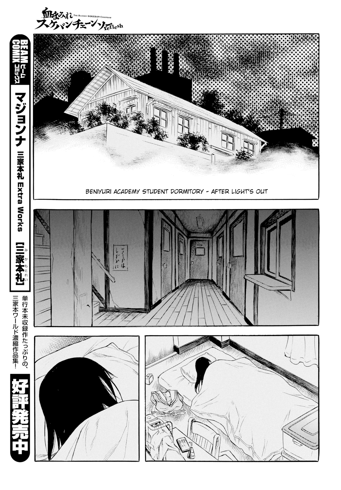 Chimamire Sukeban Chainsaw: Reflesh Chapter 9 #17