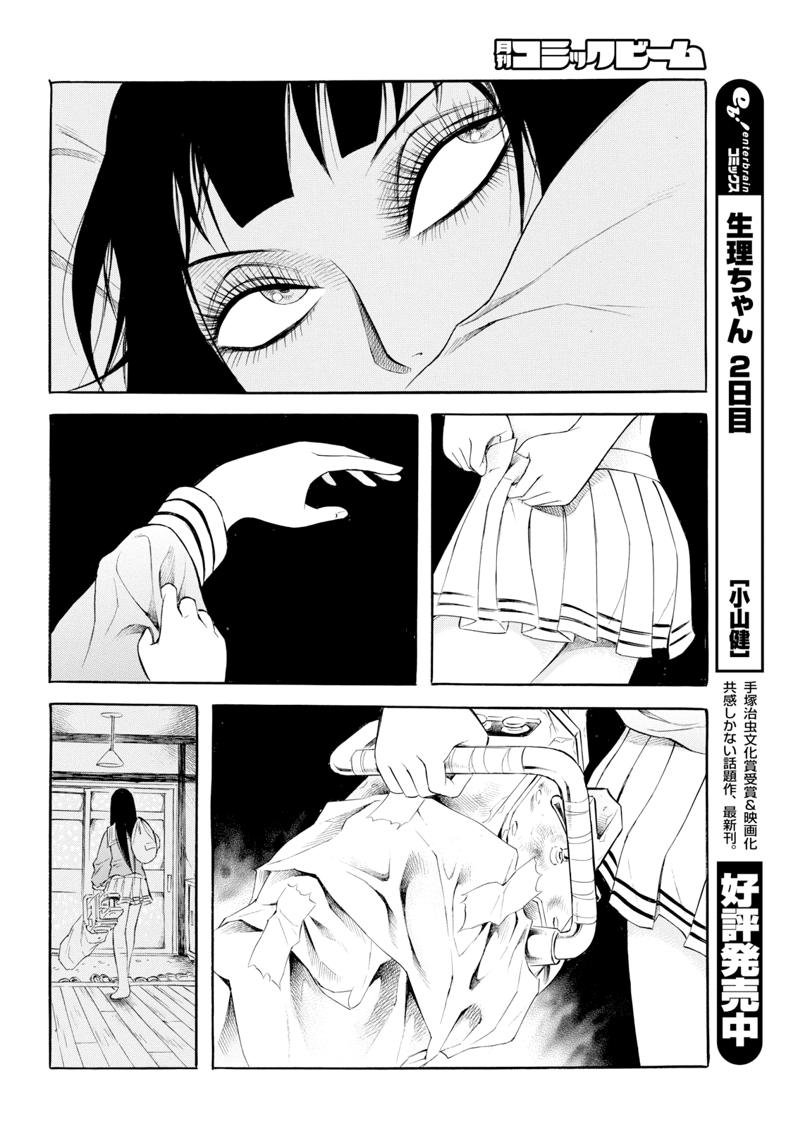 Chimamire Sukeban Chainsaw: Reflesh Chapter 9 #18