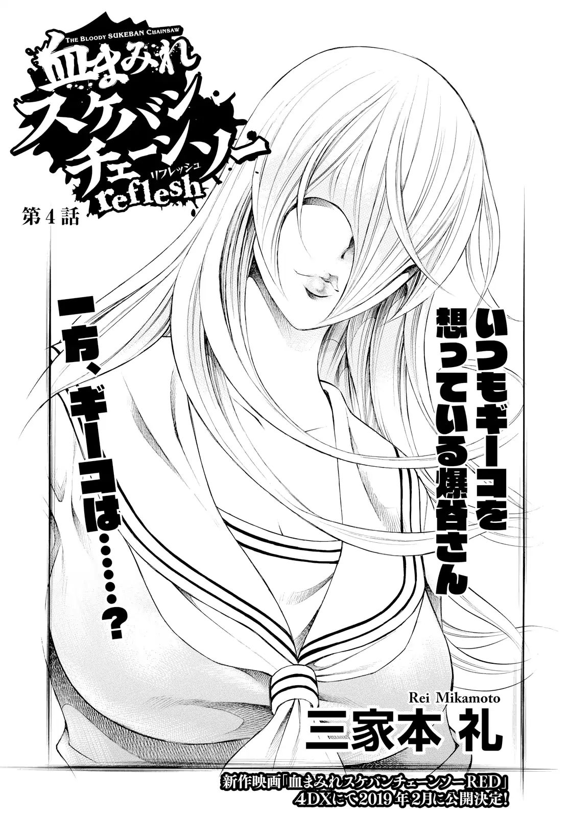 Chimamire Sukeban Chainsaw: Reflesh Chapter 4 #1