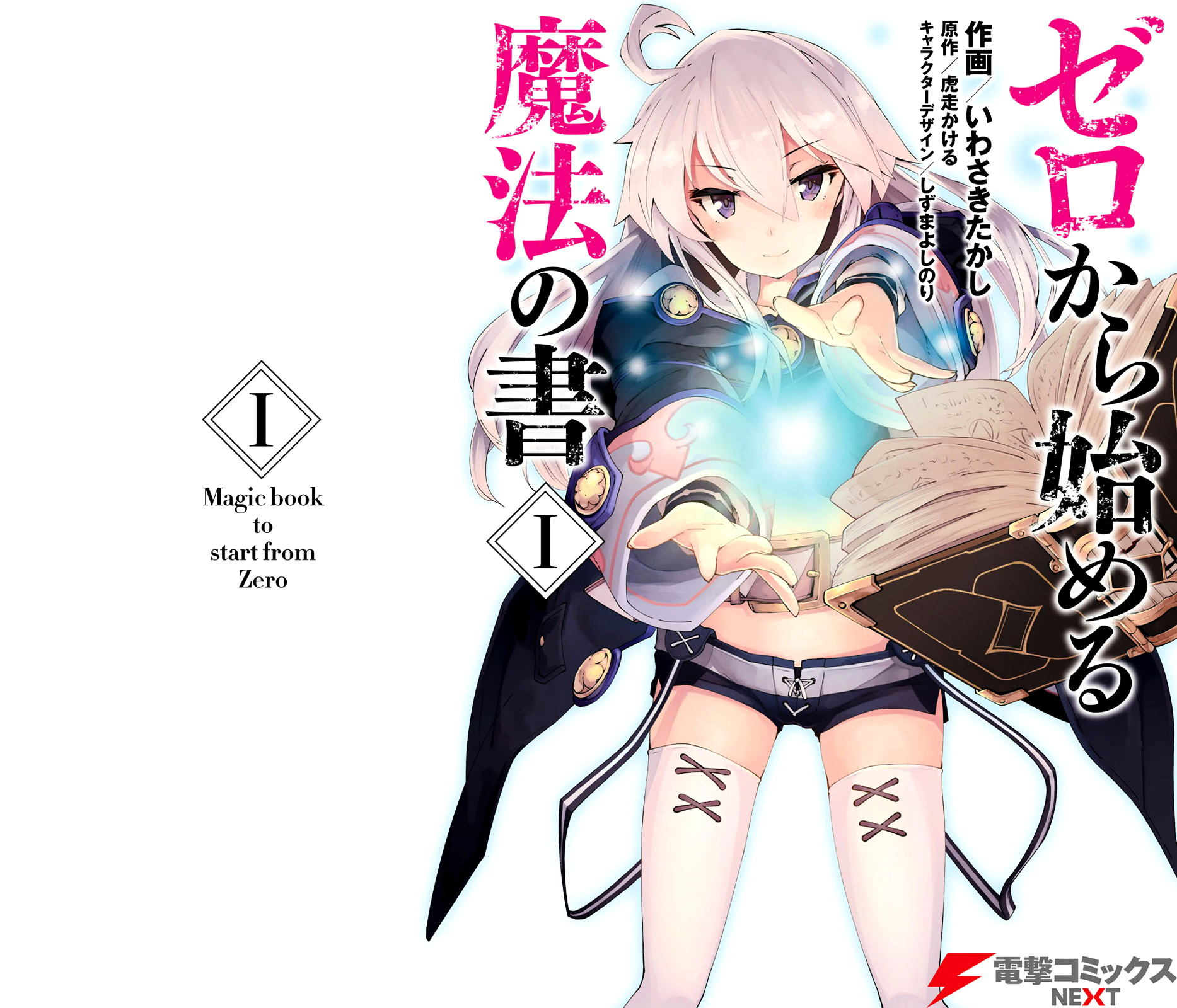 Zero Kara Hajimeru Mahou No Sho Chapter 1 #1