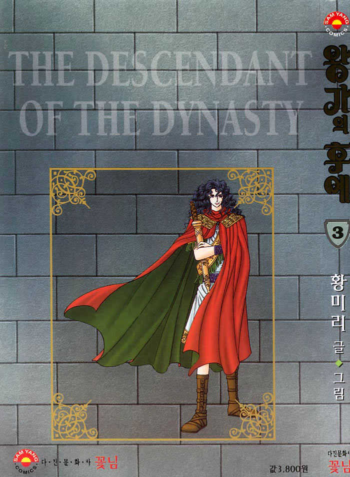 The Descendant Of The Dynasty Chapter 12 #3