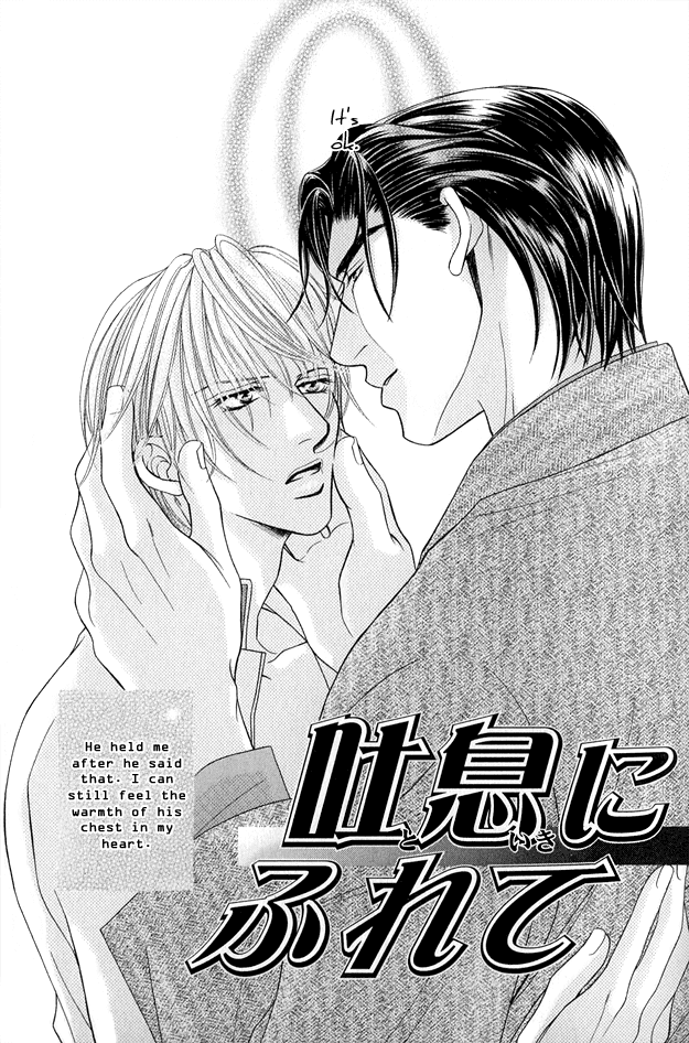 Toiki Ni Furete Chapter 2 #5