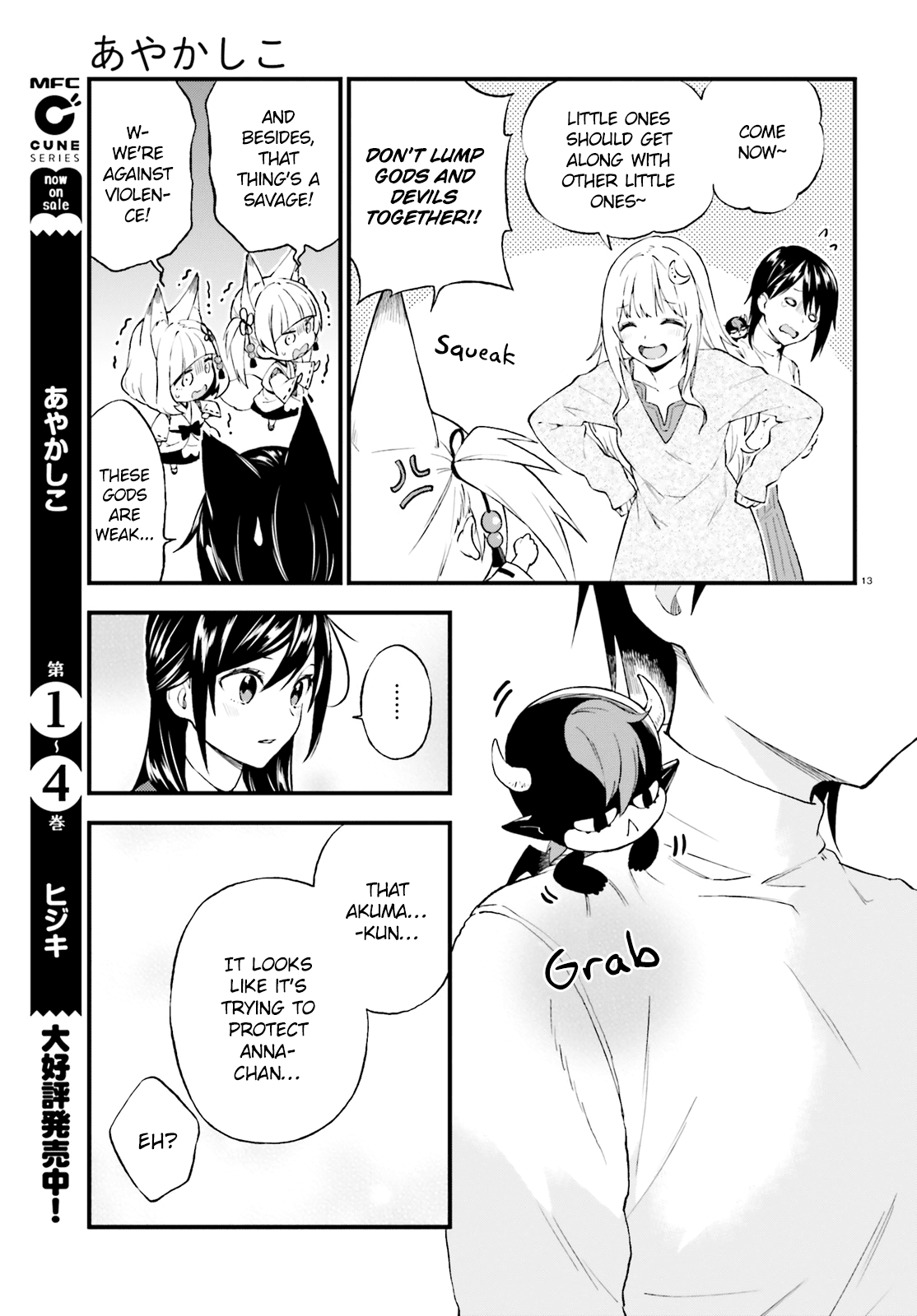 Ayakashiko Chapter 38 #13