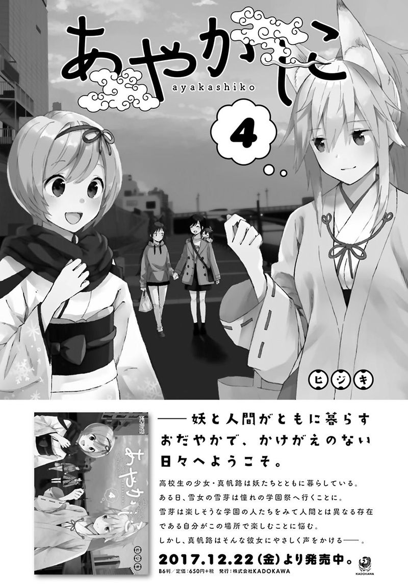 Ayakashiko Chapter 36 #19