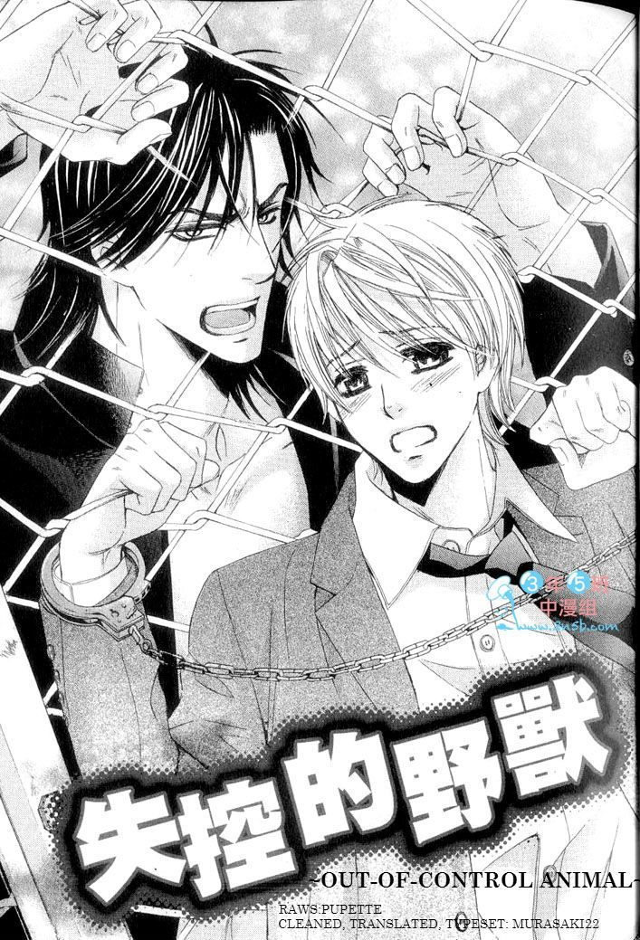 Hatsujou Animal Chapter 2 #1