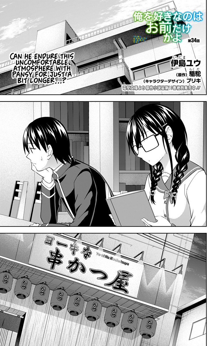 Ore Wo Suki Nano Wa Omae Dake Ka Yo Chapter 34 #2