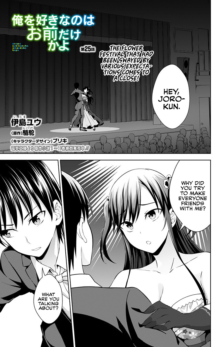 Ore Wo Suki Nano Wa Omae Dake Ka Yo Chapter 25 #2