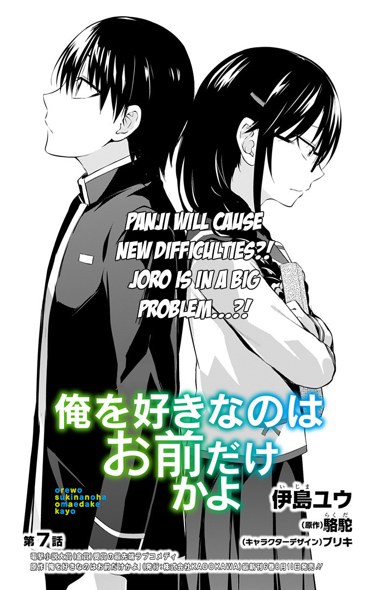 Ore Wo Suki Nano Wa Omae Dake Ka Yo Chapter 7 #3