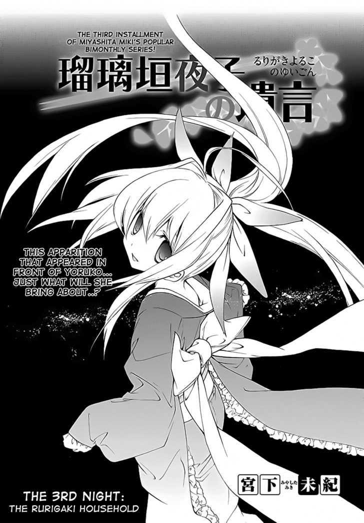 Rurigaki Yoruko No Yuigon Chapter 3 #1