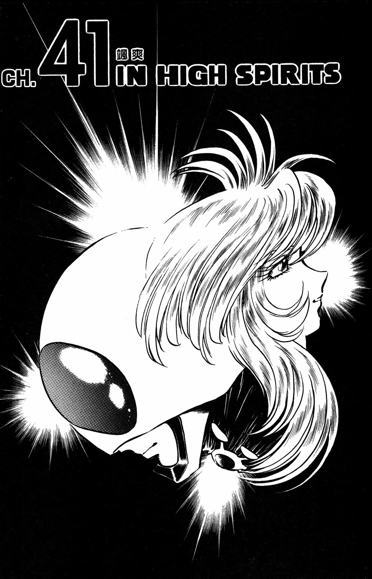 Skull Man (Shimamoto Kazuhiko) Chapter 41 #1