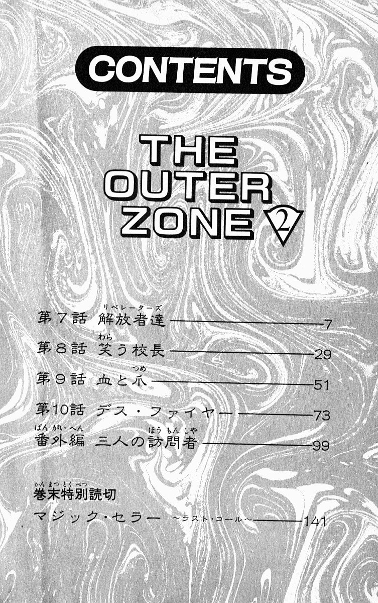 Outer Zone Chapter 7 #5