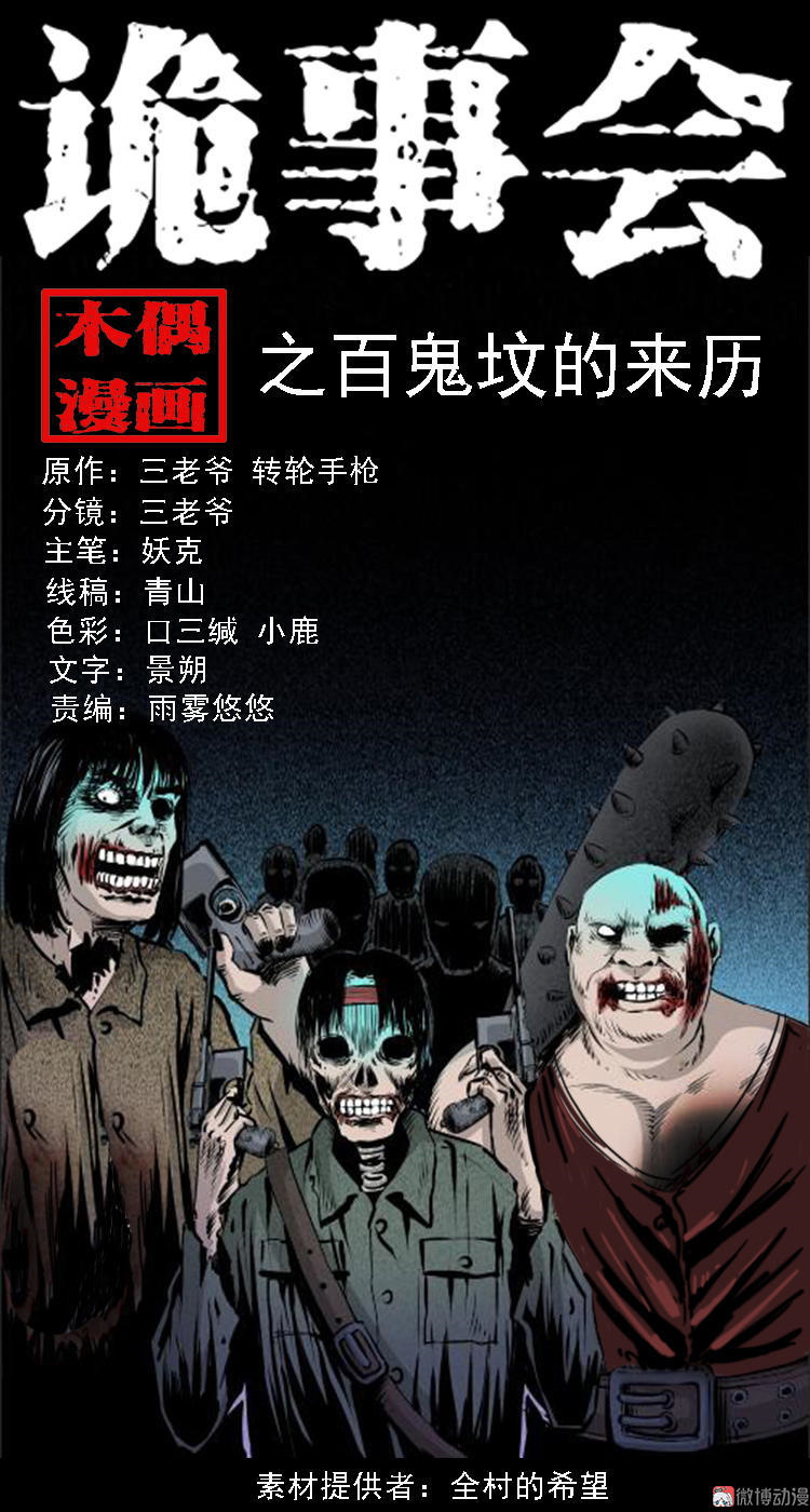 Guishihui Chapter 16 #1