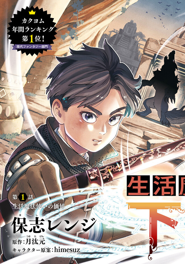 Seikatsu Mahoutsukai No Gekokujou Chapter 1.1 #5