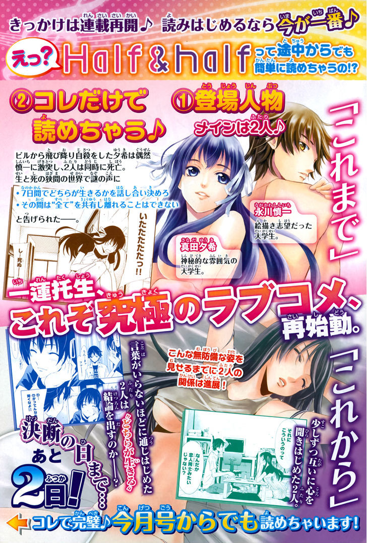 Half & Half (Seo Kouji) Chapter 8 #3