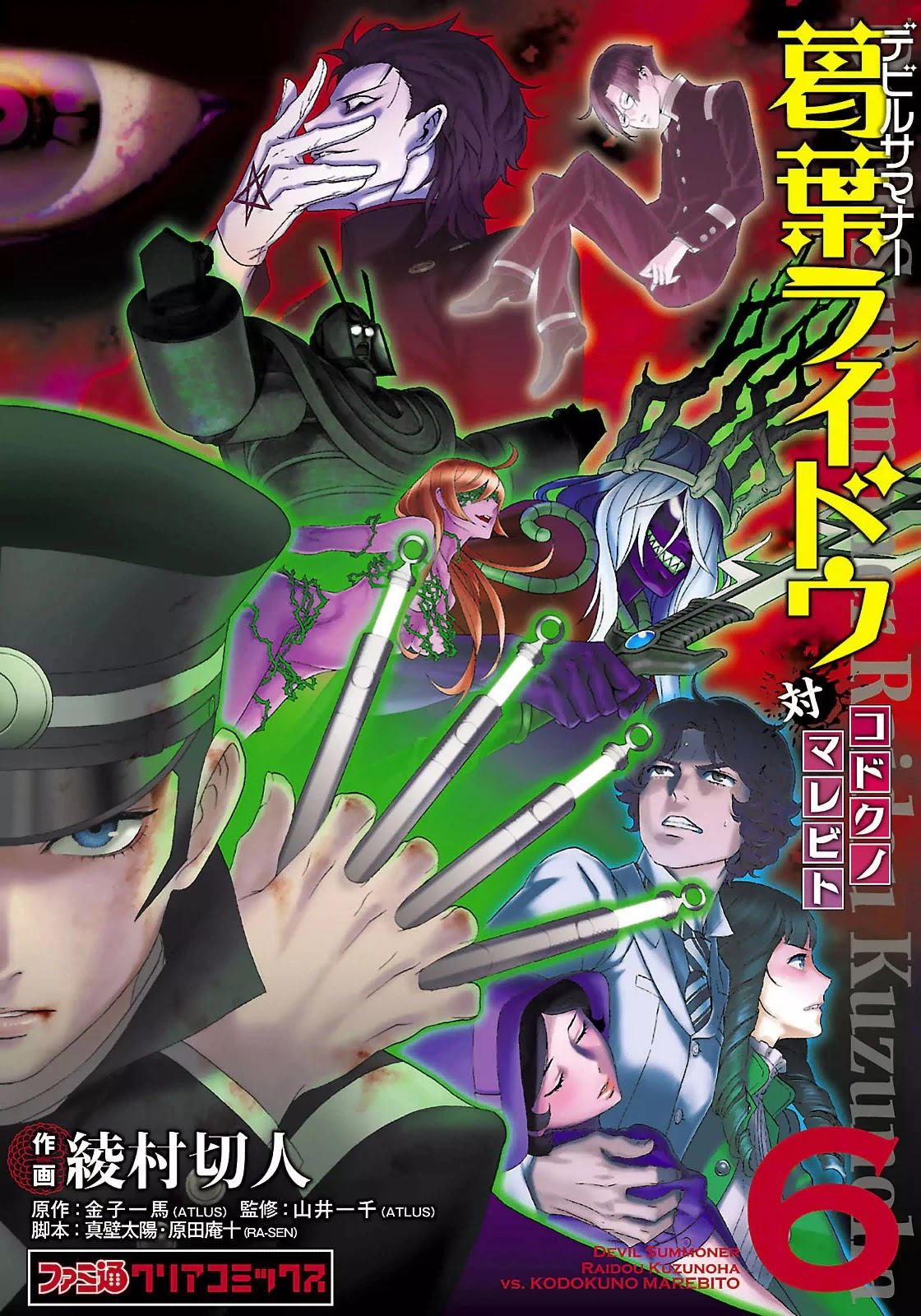 Devil Summoner - Kuzunoha Raidou Tai Kodoku No Marebito Chapter 35.5 #1