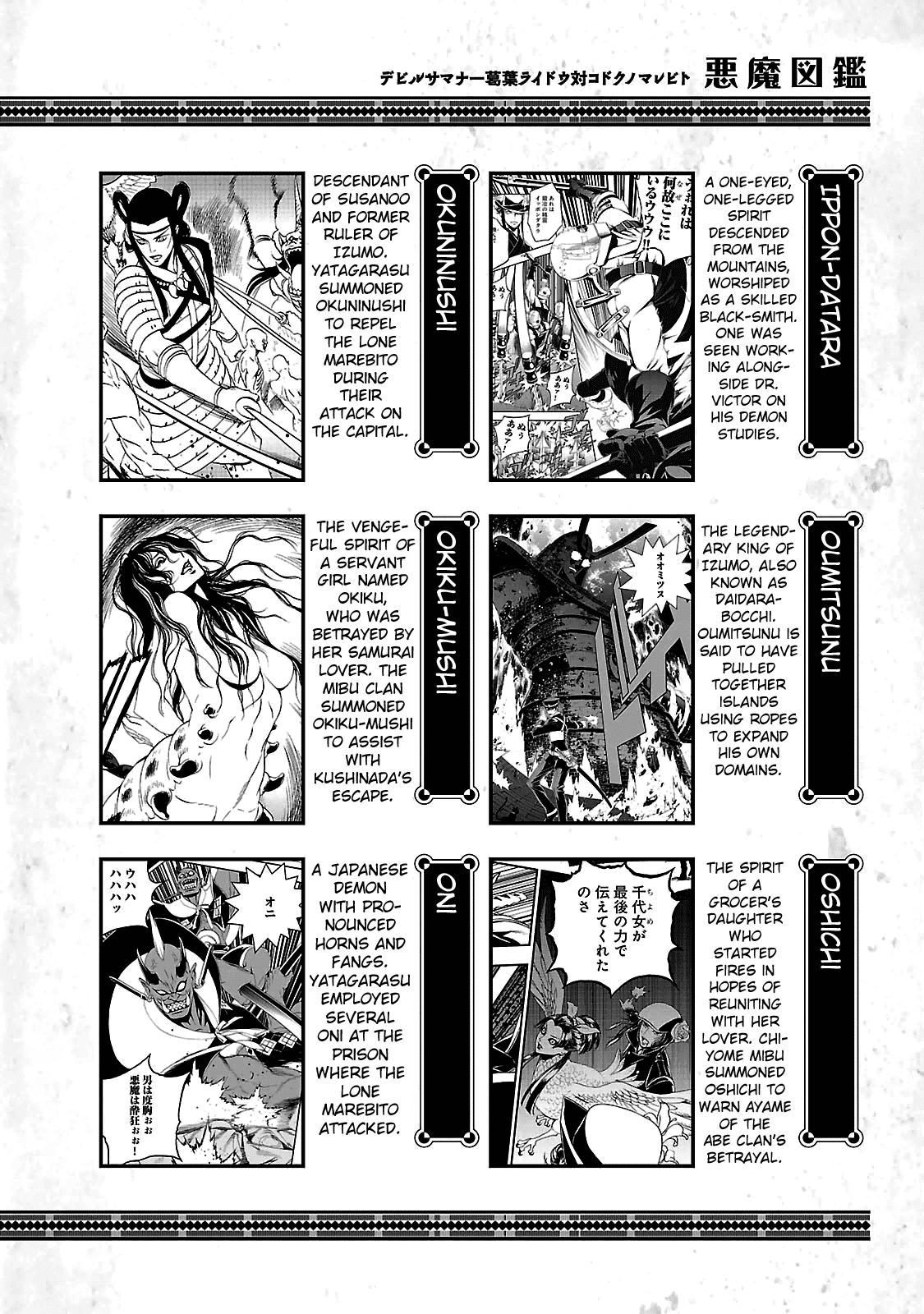 Devil Summoner - Kuzunoha Raidou Tai Kodoku No Marebito Chapter 35.4 #4