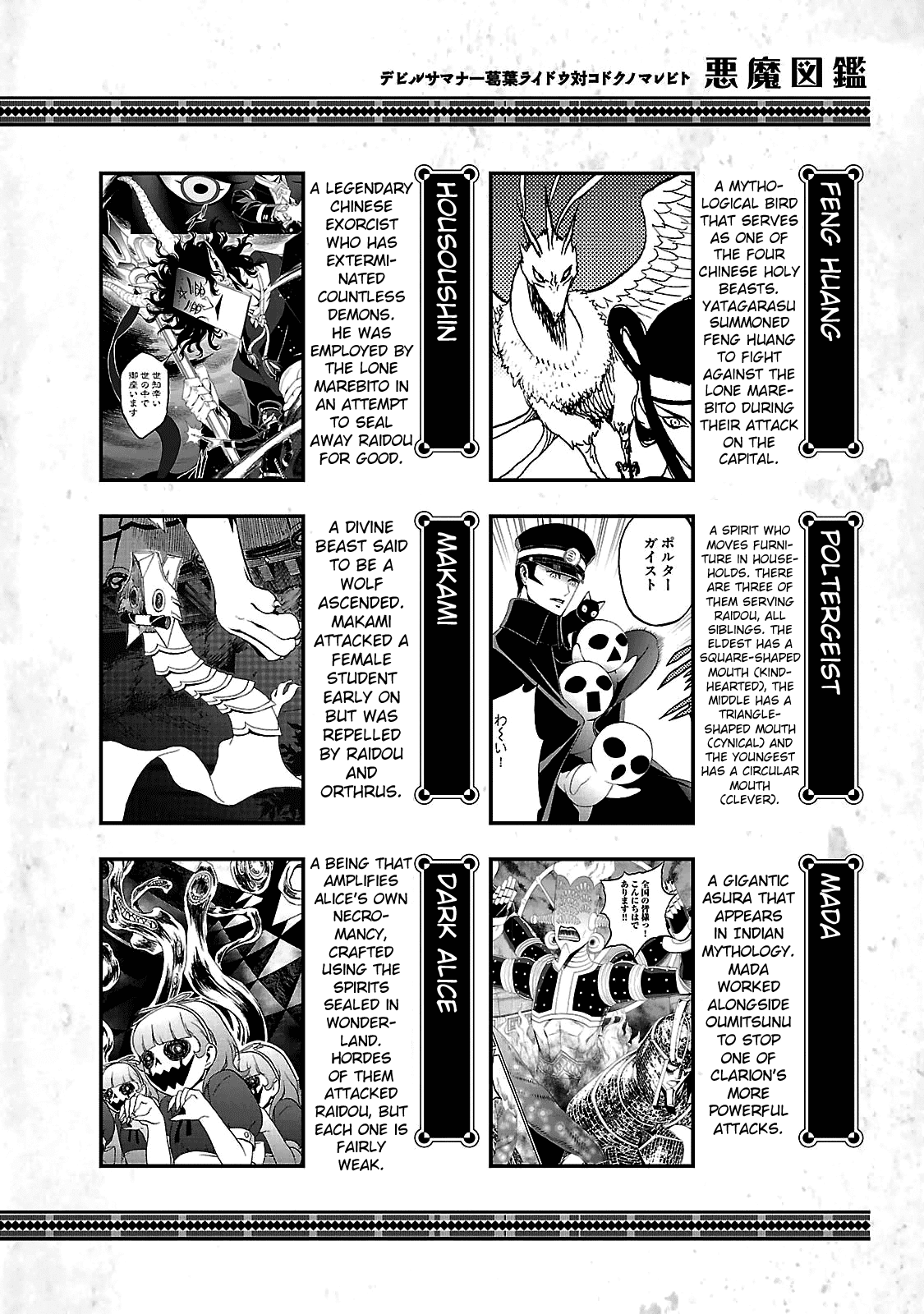 Devil Summoner - Kuzunoha Raidou Tai Kodoku No Marebito Chapter 35.4 #14