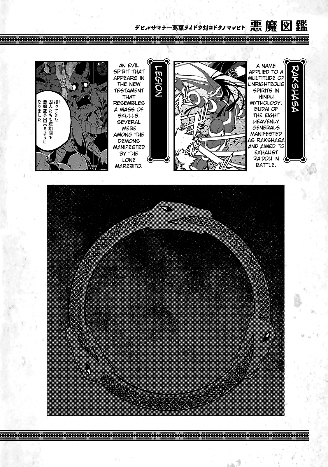 Devil Summoner - Kuzunoha Raidou Tai Kodoku No Marebito Chapter 35.4 #16