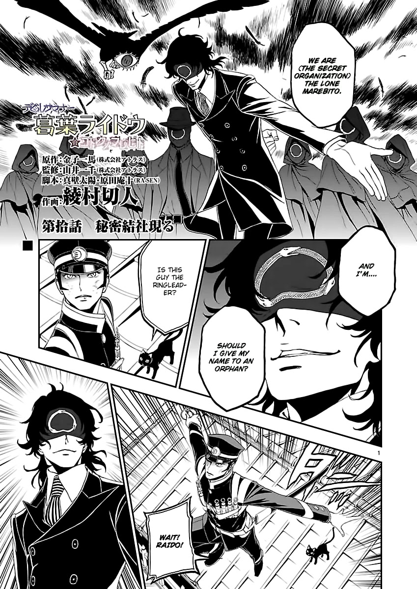 Devil Summoner - Kuzunoha Raidou Tai Kodoku No Marebito Chapter 10 #3