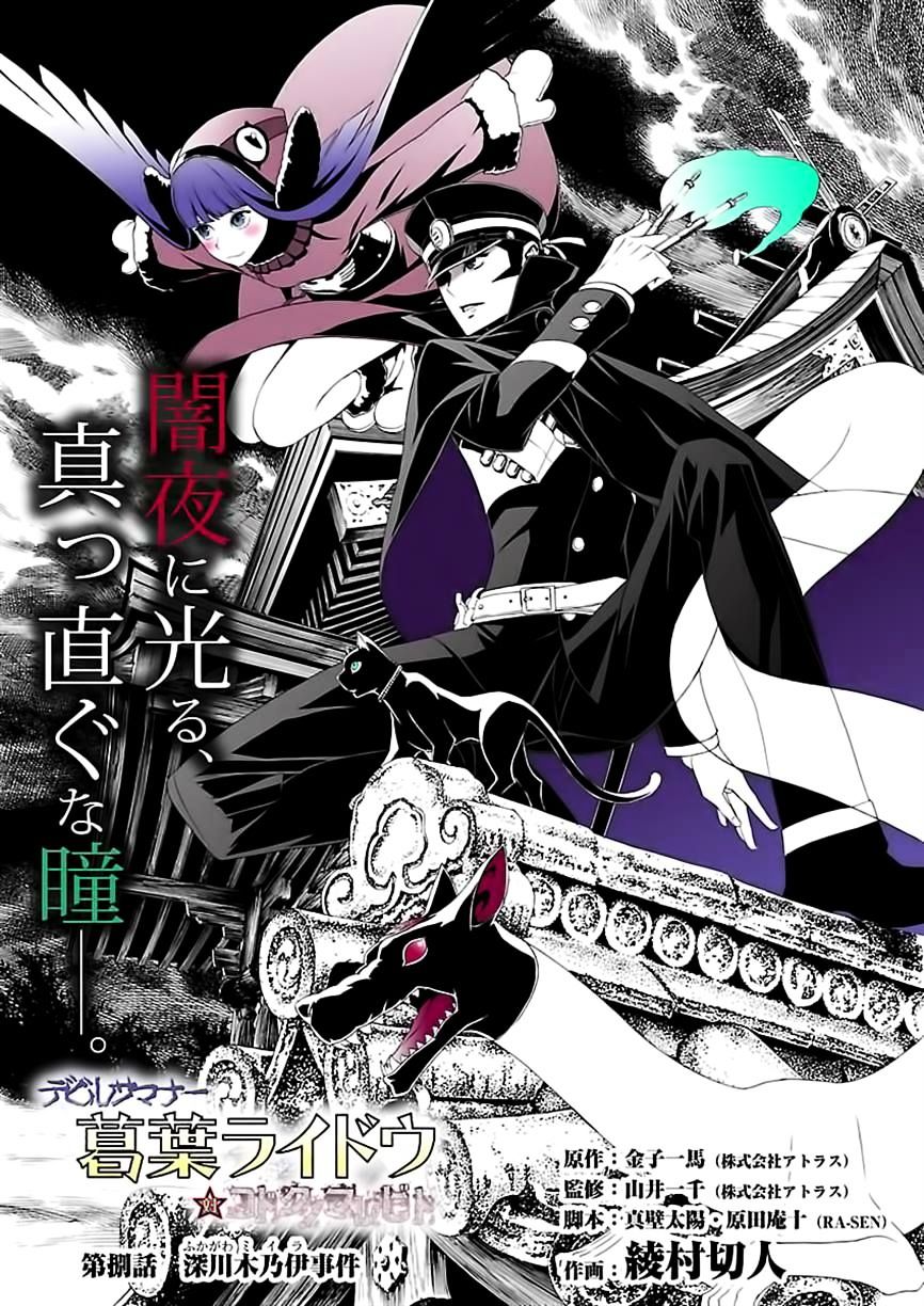 Devil Summoner - Kuzunoha Raidou Tai Kodoku No Marebito Chapter 8 #1