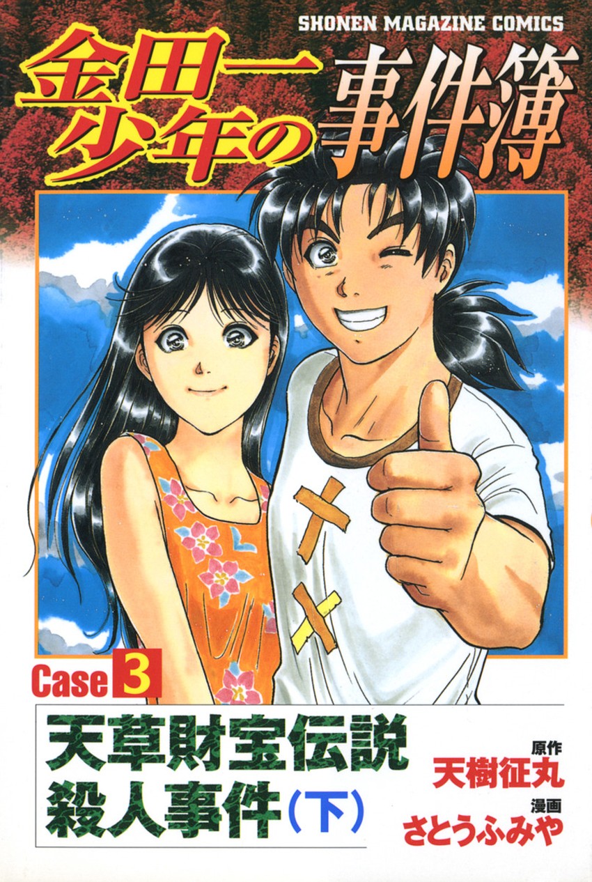 The New Kindaichi Detective Files Chapter 30 #1