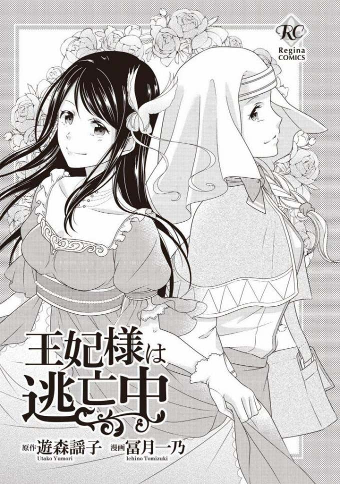 Ouhi-Sama Wa Toubouchuu Chapter 1 #3