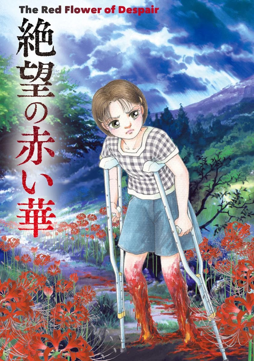 Yoshimi Seki Horror Collection Chapter 4 #1