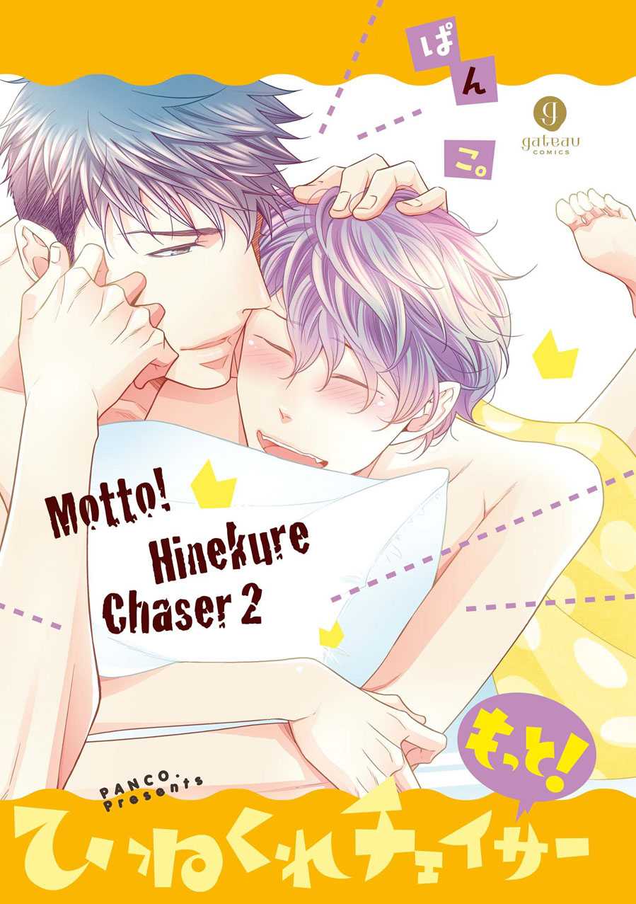 Hinekure Chaser Chapter 13 #3