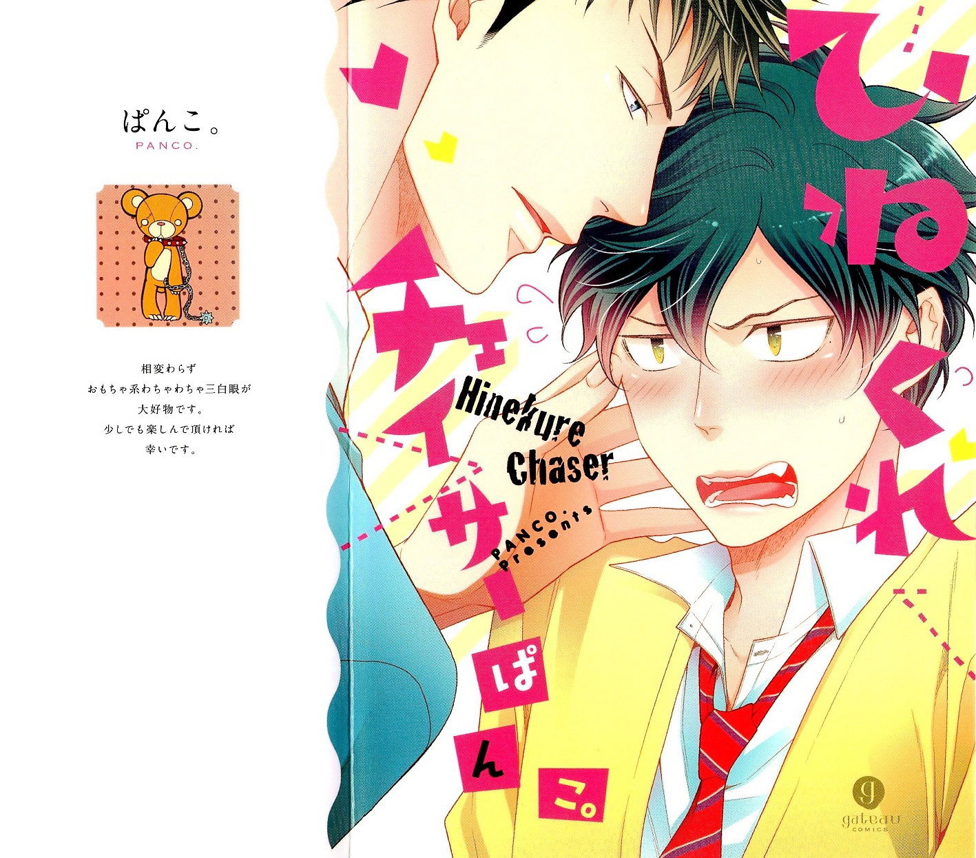 Hinekure Chaser Chapter 5.5 #1