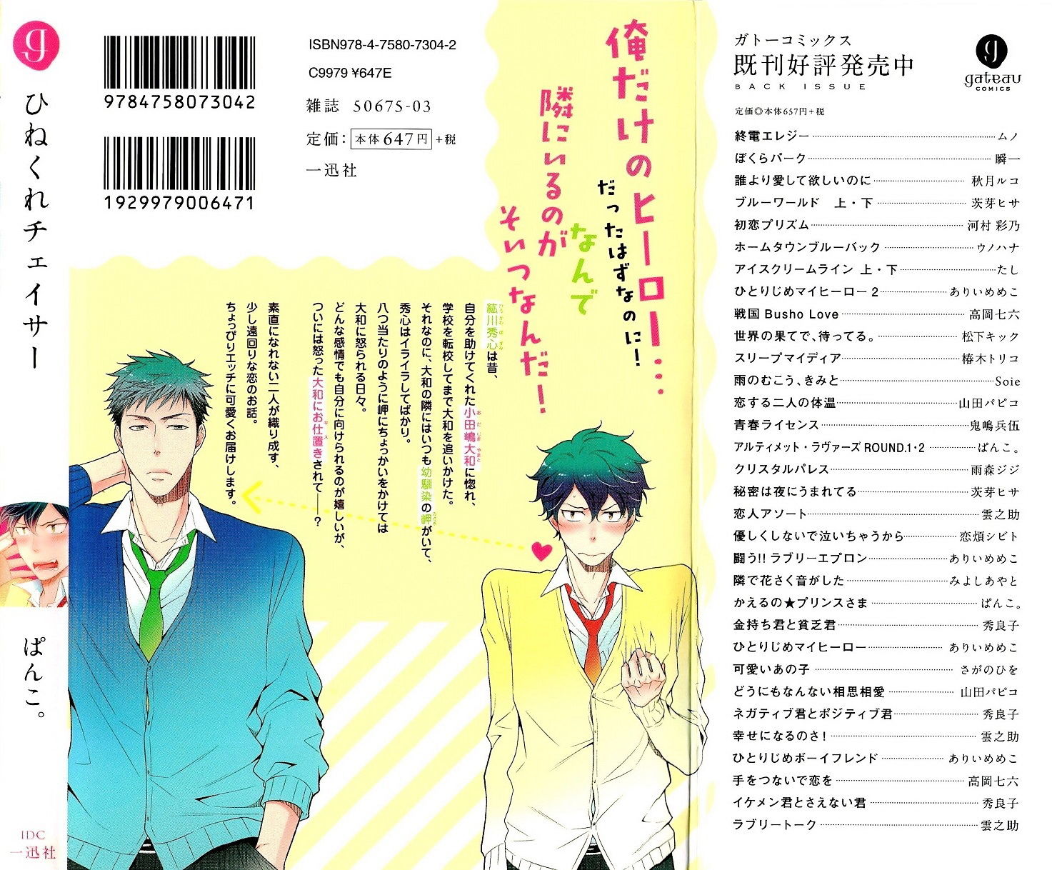 Hinekure Chaser Chapter 5.5 #2