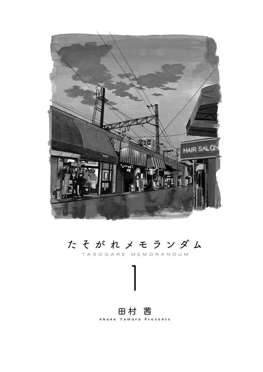 Tasogare Memorandum Chapter 1.1 #2